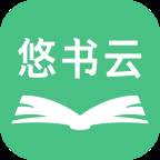 悠书云阅读(悠书网络科技有限公司)