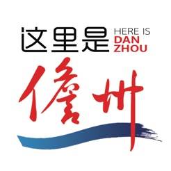 这里是儋州(这里是儋州网络名单)