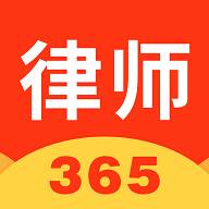 律师365(律师365正规可靠吗)