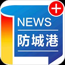防城港新闻(防城港新闻今日防城港)