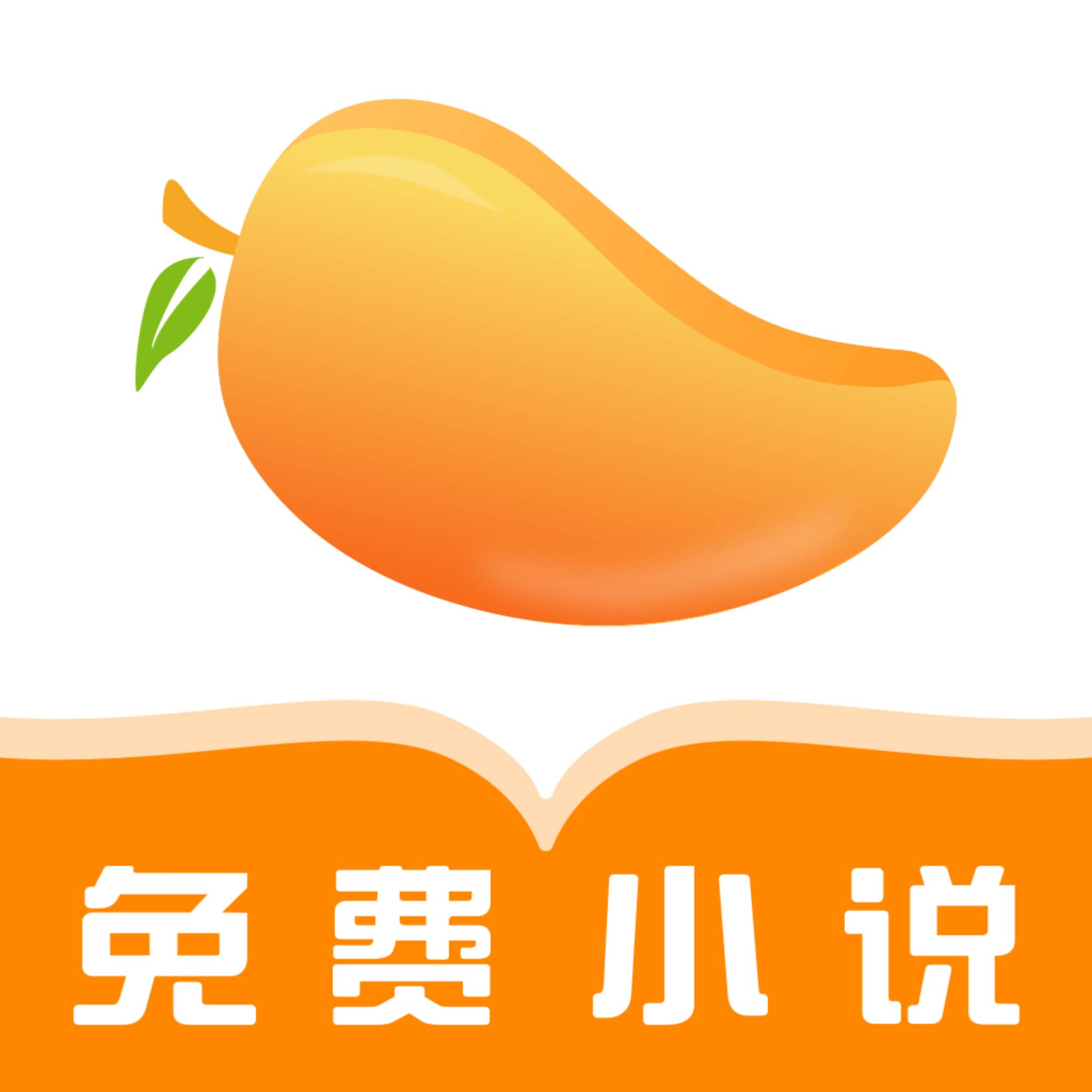 芒果免费小说(芒果最新章节)