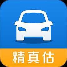 精真估二手车app(精真估二手车评估官方版)