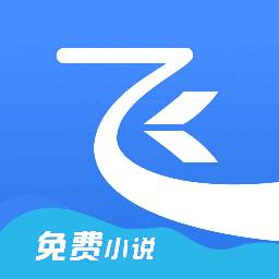 飞读免费小说(下载飞读免费阅读)