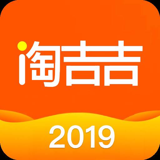 淘吉吉app(淘吉吉的歌)