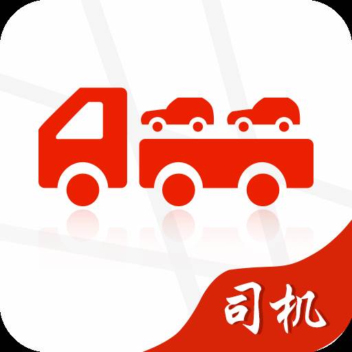 运车管家司机版(运车蚁司机端)