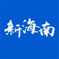 新海南app(新海南app下载)