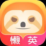 懒英输入法app(懒人输入法安卓版)