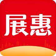 展惠app(参展购物)(展汇科技有限公司)