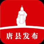 唐县发布app(唐县发布高温橙色预警)