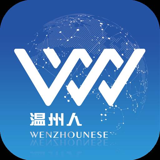 温州人app(温州人力资源网)