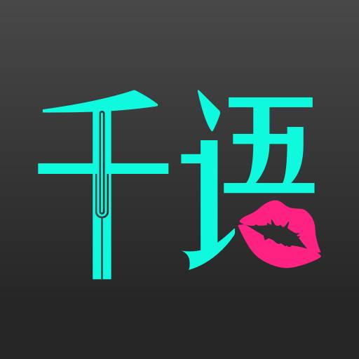 千语空间(千语空间是什么)