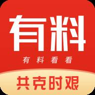有料看看app(有料看看赚钱下载)