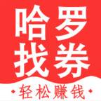 哈罗找券app(哈啰出行券怎么用)