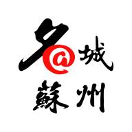 名城苏州app(名城苏州app最新版下载方式)