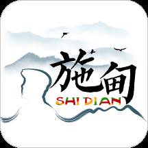 水墨施甸app(水墨施甸歌曲)