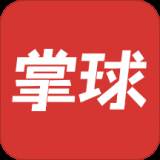 掌球体育(掌球情报局)