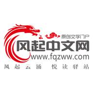 风起阅天下app(阅读风起天阑作品)