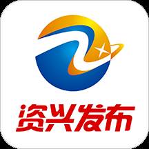 资兴发布app(资兴发布网)