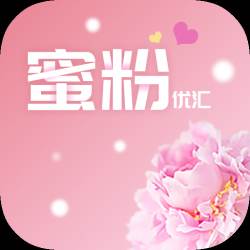 蜜粉优汇(蜜粉儿加盟费多少钱)