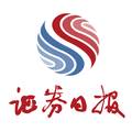 证券日报app(证券日报属于什么单位)