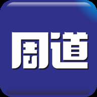 周道app(新闻资讯)(周道是啥意思是什么)