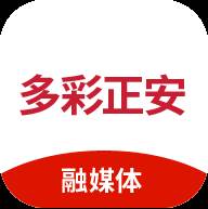 多彩正安app(多彩安同网站)