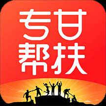 专甘帮扶app(专人帮扶)