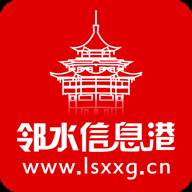 邻水信息港官方版(邻水信息网)