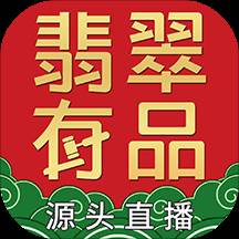 翡翠有品app(翡翠专卖网)