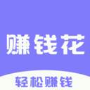 手机赚钱花(手机赚钱花app下载)