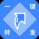 一键转发视频图片语音软件(一键转发视频图片怎么弄)