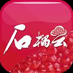 石榴云app(石榴云app积分如何计算)