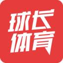 球长体育(球长体育官方版下载)