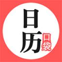 口袋日历-万年历(口袋历史)