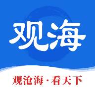 观海新闻app(观海新闻APP上所有的投诉都能看到吗)