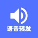 语音转发导出(语音转发导出怎么操作)