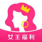 女王福利app(推广引流)(女王福利真的能领到手机吗)