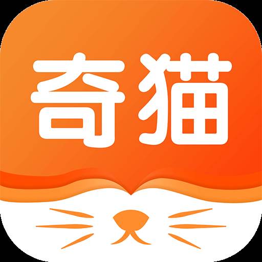 奇猫免费小说(奇猫国全集免费)