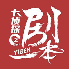 一本剧-剧本杀专属交流社区(一本剧本杀多少钱)