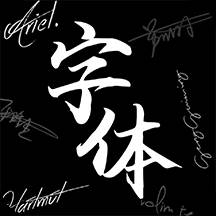 Max字体大全(max字体大全app安卓最新版)