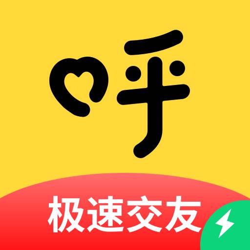 呼呼极速版(呼呼软件是真的假的)