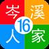 岑溪人家app(岑溪人家论坛租房信息)