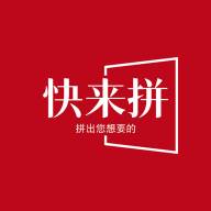 快来拼app(快来拼成语)