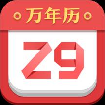 诸葛万年历天气日历老黄历app(诸葛万年历天气预报免费版)