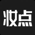 妆点app(妆点app竞品分析怎么找)