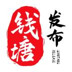 钱塘发布app(钱塘发布微博)