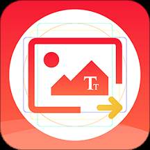 图片文字提取器app(图片文字提取器电脑版)