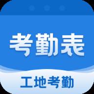 考勤表app(考勤表app怎么查看两年前的记录)