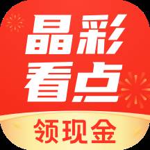 晶彩看点app(晶彩看点改成啥名了)