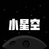 小星空app(小星空app官方免费下载)